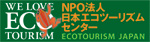 日本エコツーリズムセンター・バナー