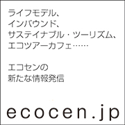 エコセン