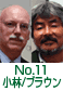 小林/ブラウン