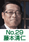 藤本清仁